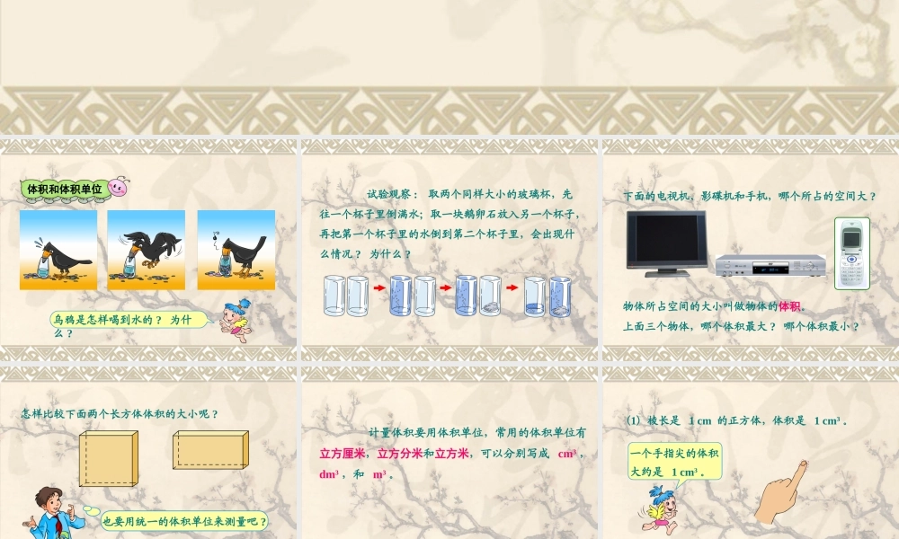 单元长方体正方体的体积