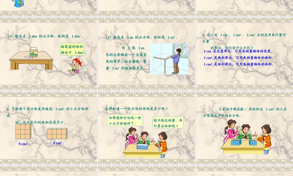 单元长方体正方体的体积