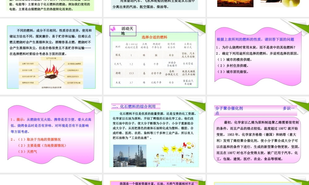 世纪金榜版八年级化学 第二节 化石燃料及其利用新课标同步授课课件 鲁教版五四制 课件