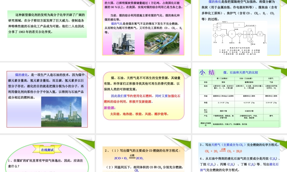 世纪金榜版八年级化学 第二节 化石燃料及其利用新课标同步授课课件 鲁教版五四制 课件