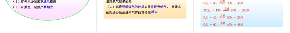 世纪金榜版八年级化学 第二节 化石燃料及其利用新课标同步授课课件 鲁教版五四制 课件