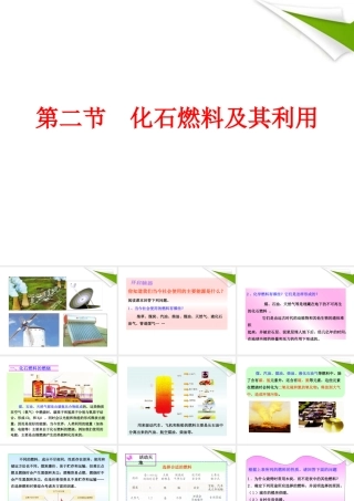 世纪金榜版八年级化学 第二节 化石燃料及其利用新课标同步授课课件 鲁教版五四制 课件