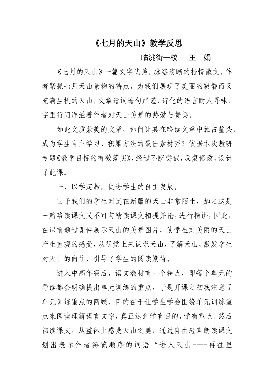 七月的天山教学反思_第1页