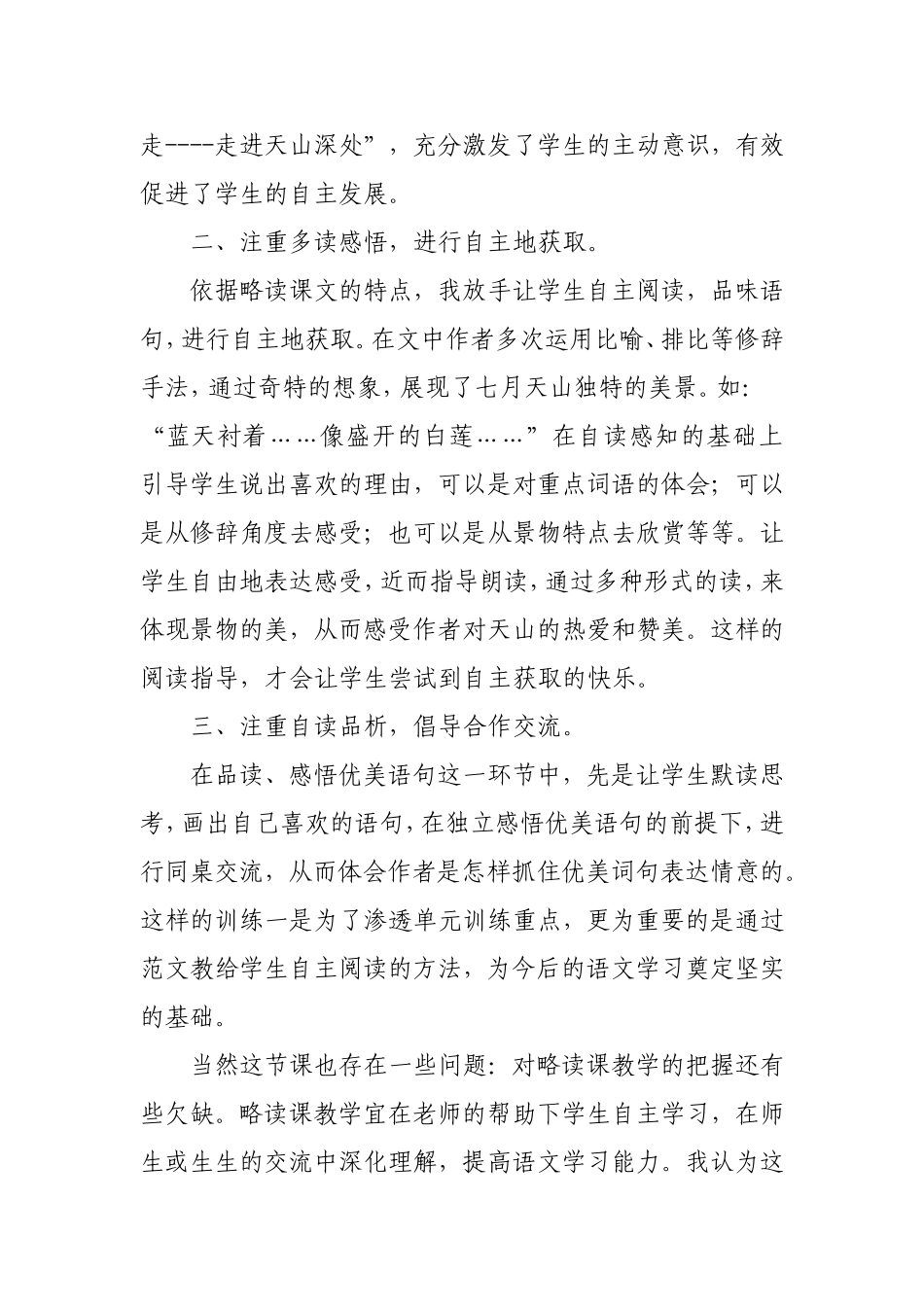 七月的天山教学反思_第2页