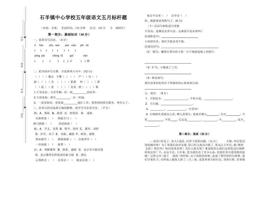 五年级语文（马斌）_第1页