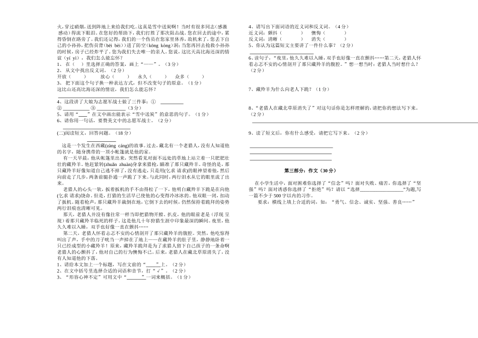五年级语文（马斌）_第2页