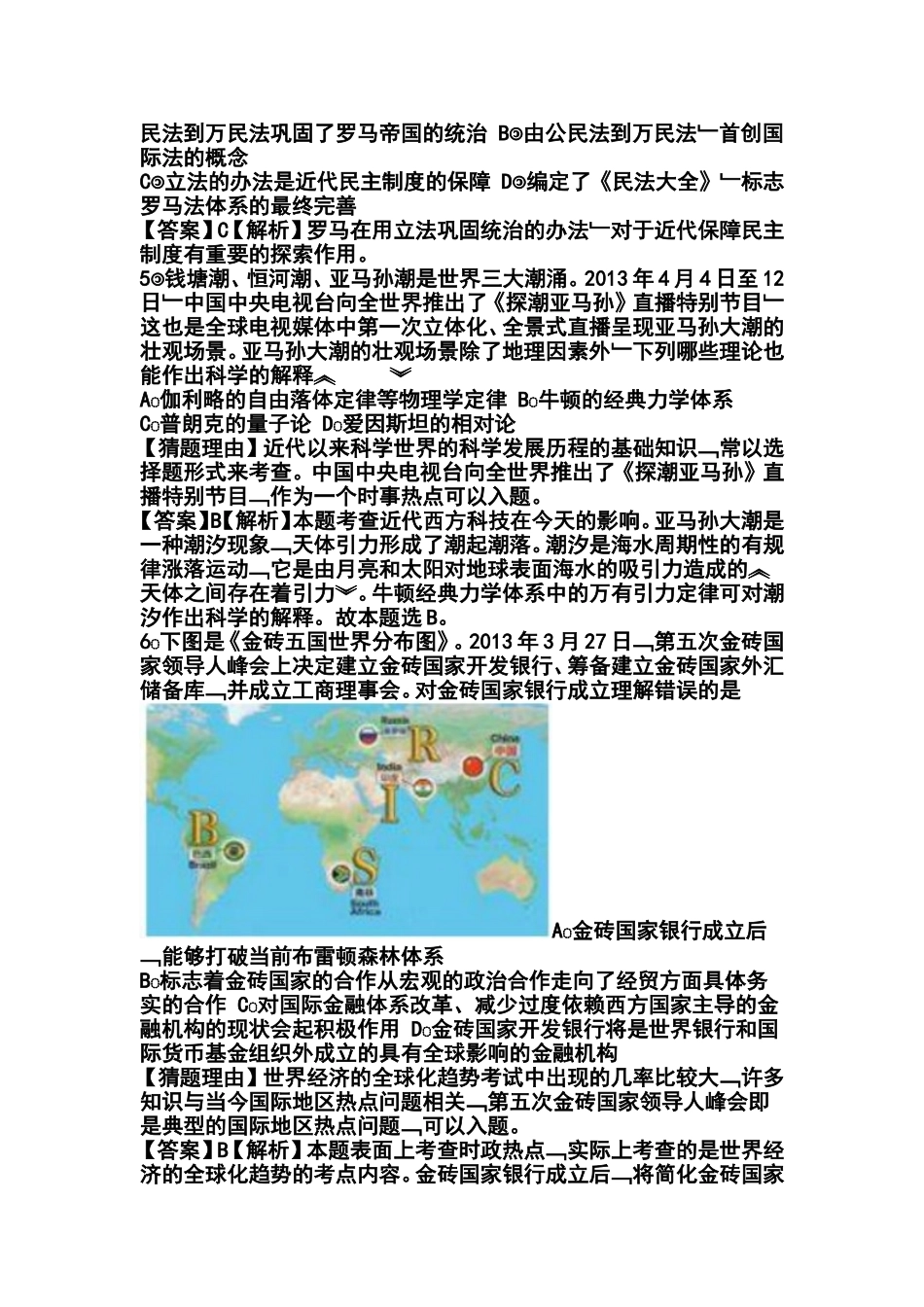 2013届【同心圆梦】江苏高考预测历史试题及答案_第2页