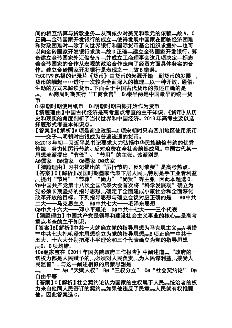 2013届【同心圆梦】江苏高考预测历史试题及答案_第3页