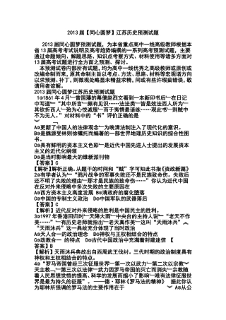 2013届【同心圆梦】江苏高考预测历史试题及答案