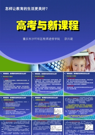 BB高考与新课程(兰)