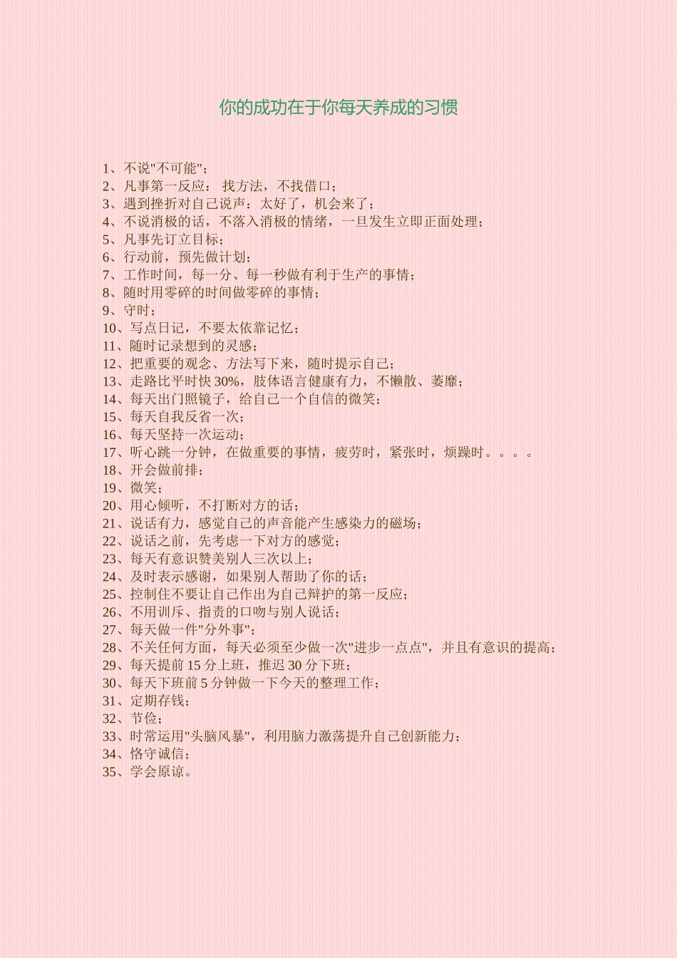 你的成功在于你每天养成的习惯_第1页