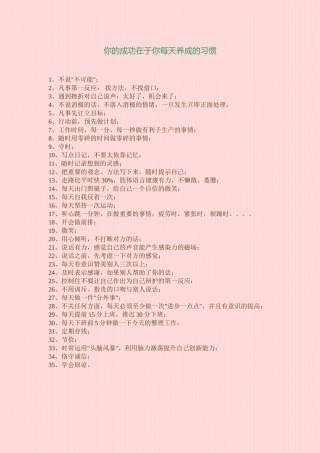 你的成功在于你每天养成的习惯