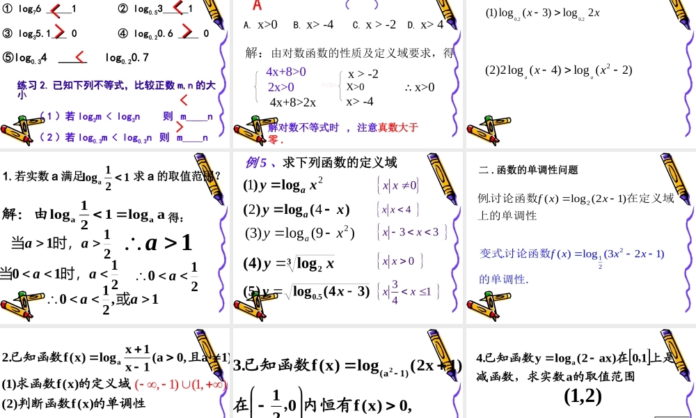 对数函数 (2)