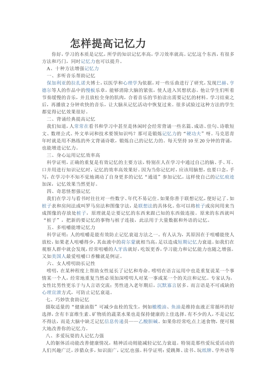 怎样提高孩子的记忆力_第1页