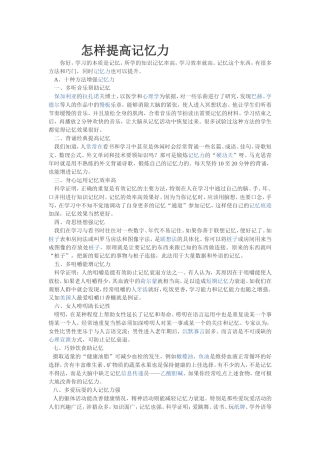 怎样提高孩子的记忆力