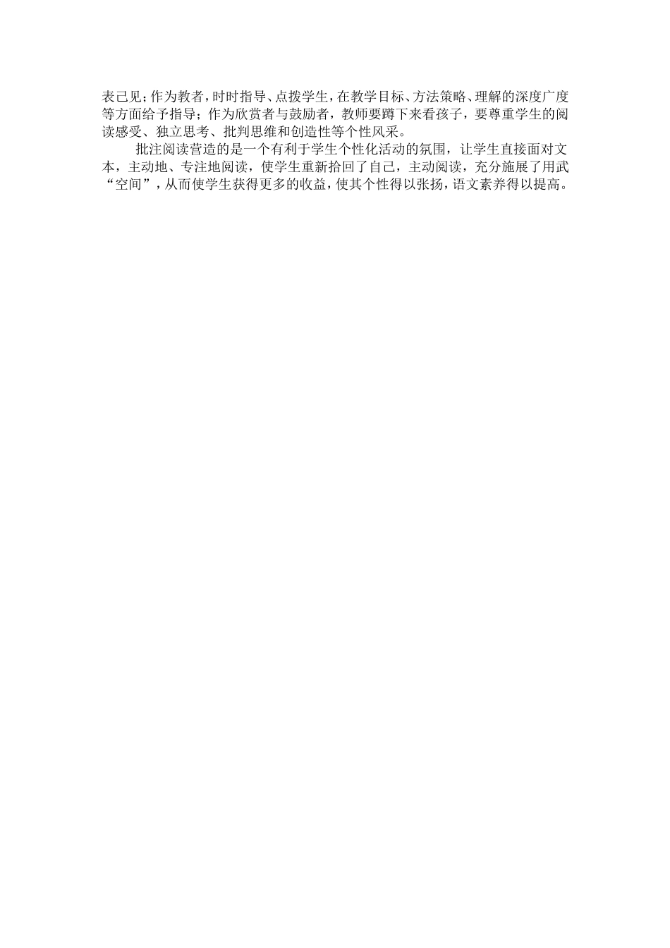 课文批注的课堂指导_第2页