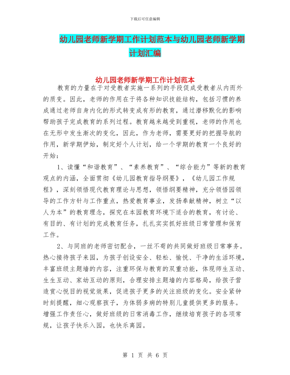 幼儿园教师新学期工作计划范本与幼儿园教师新学期计划汇编_第1页