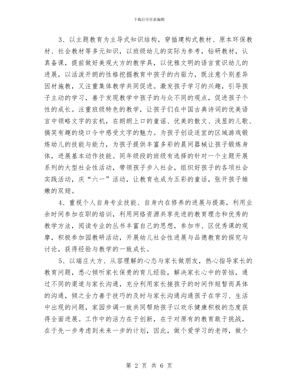 幼儿园教师新学期工作计划范本与幼儿园教师新学期的工作计划汇编_第2页