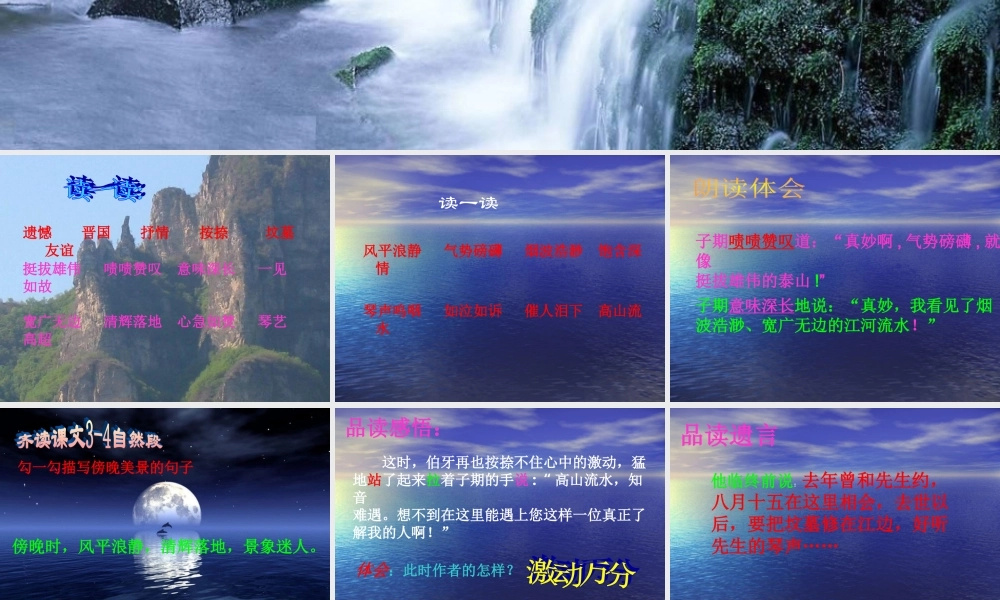 《高山流水》课件