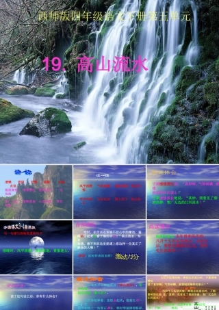 《高山流水》课件