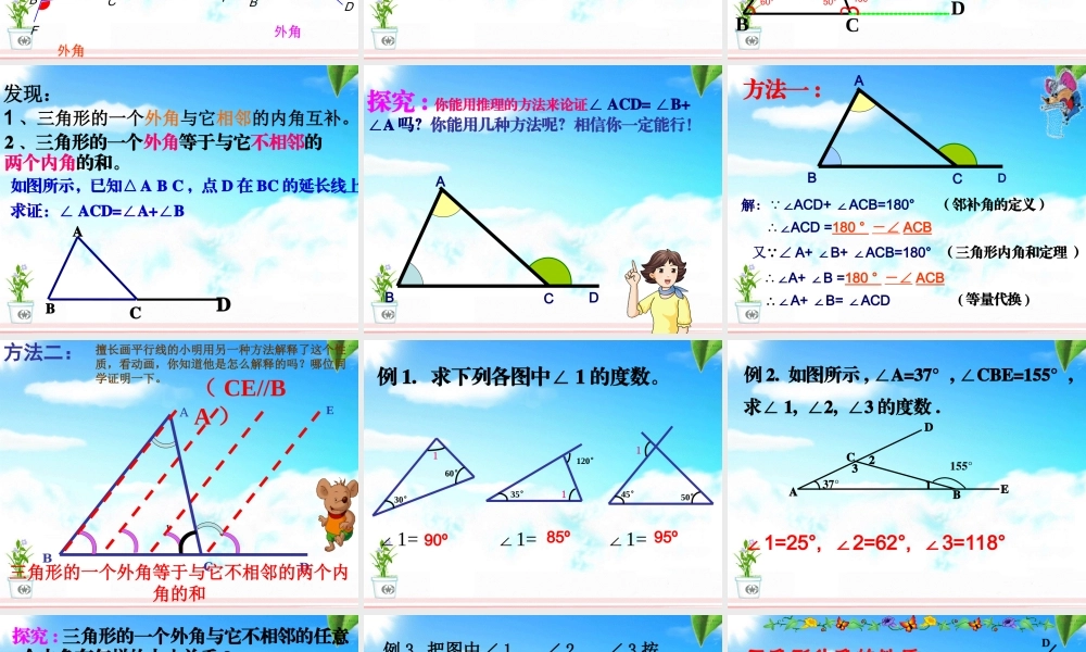 《三角形的外角》-(2)