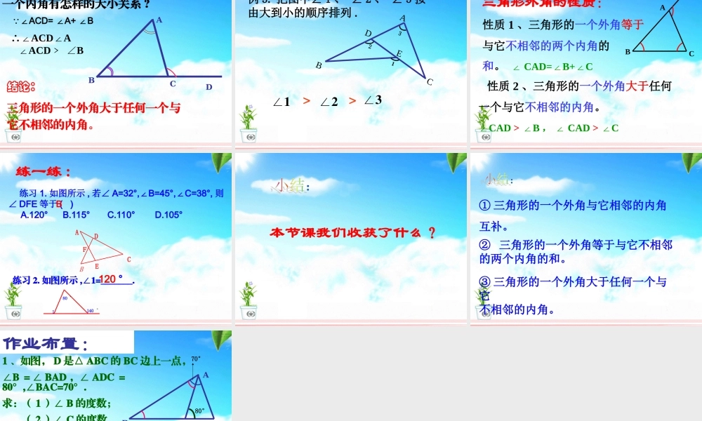 《三角形的外角》-(2)