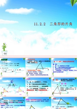 《三角形的外角》-(2)