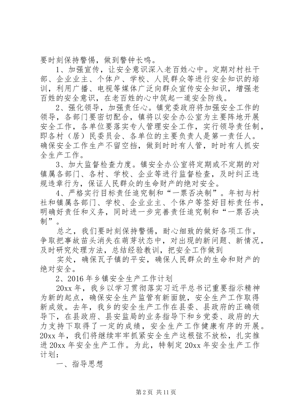 篇一：XX年乡镇安全生产工作计划_第2页