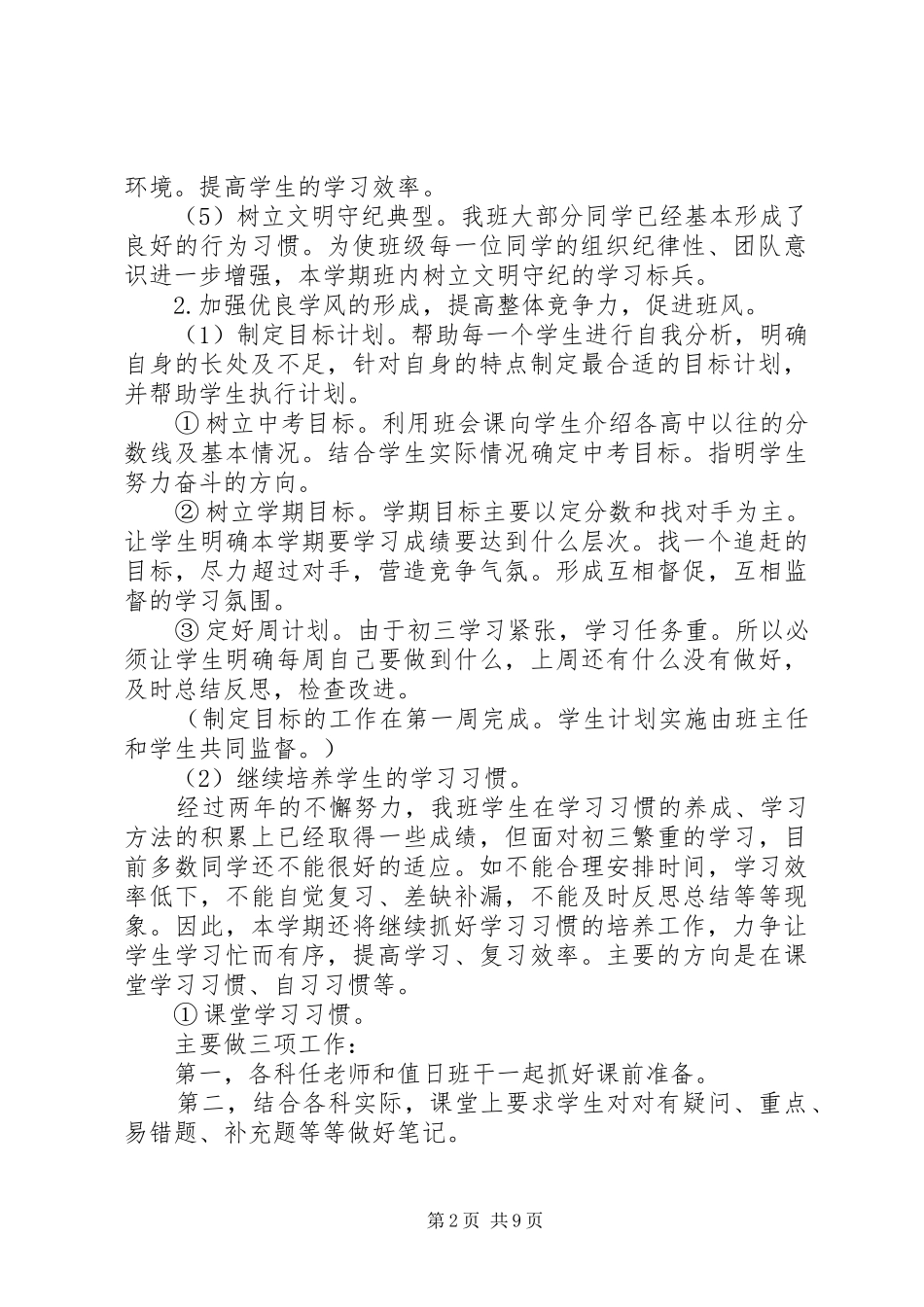 新学期九年级班主任工作计划范文_第2页