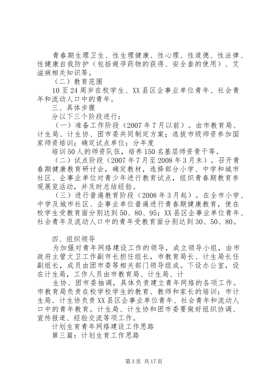 计划生育青年网络建设工作思路[范文模版]_第3页