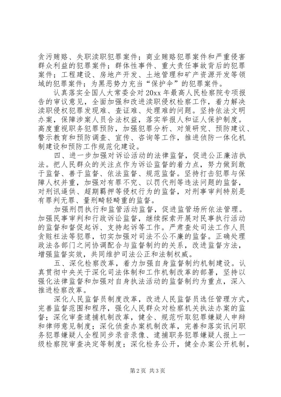 检查机关年度工作计划_第2页