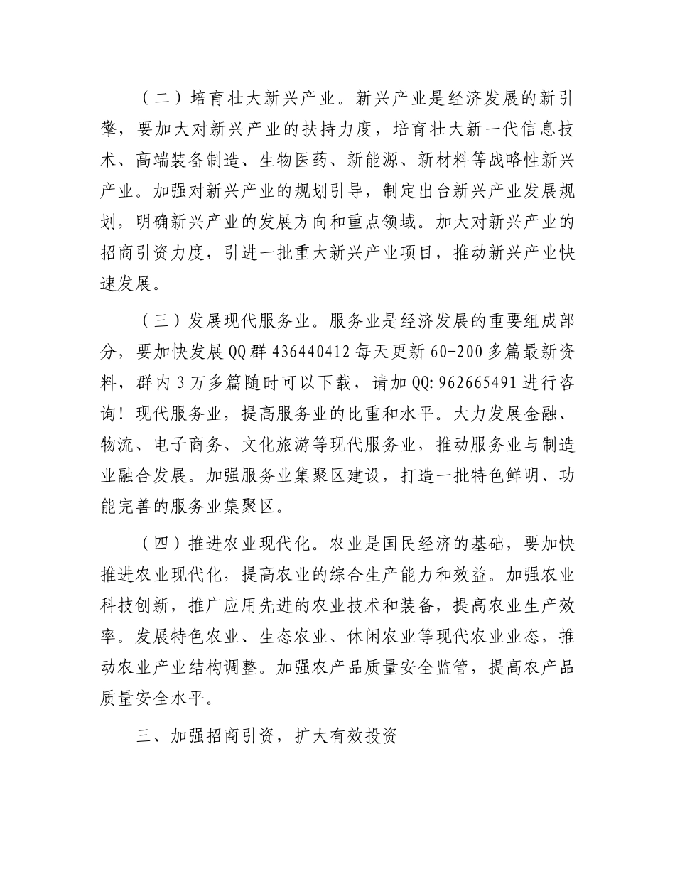 市委书记在全市经济高质量发展座谈会上的交流发言：奋力开创全市经济高质量发展新局面_第3页