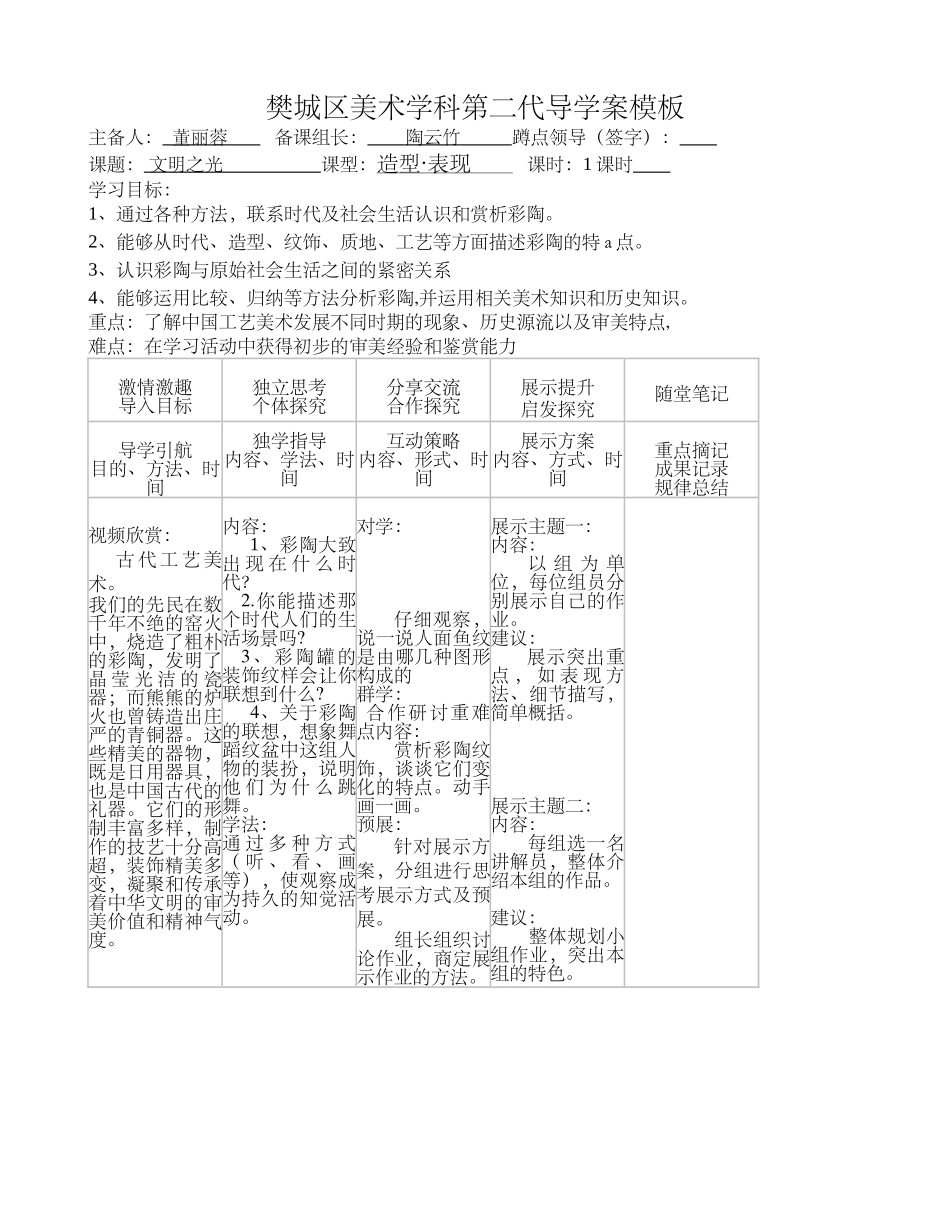 文明之光1副本_第1页