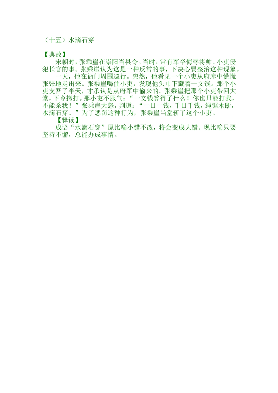 （十五）水滴石穿_第1页