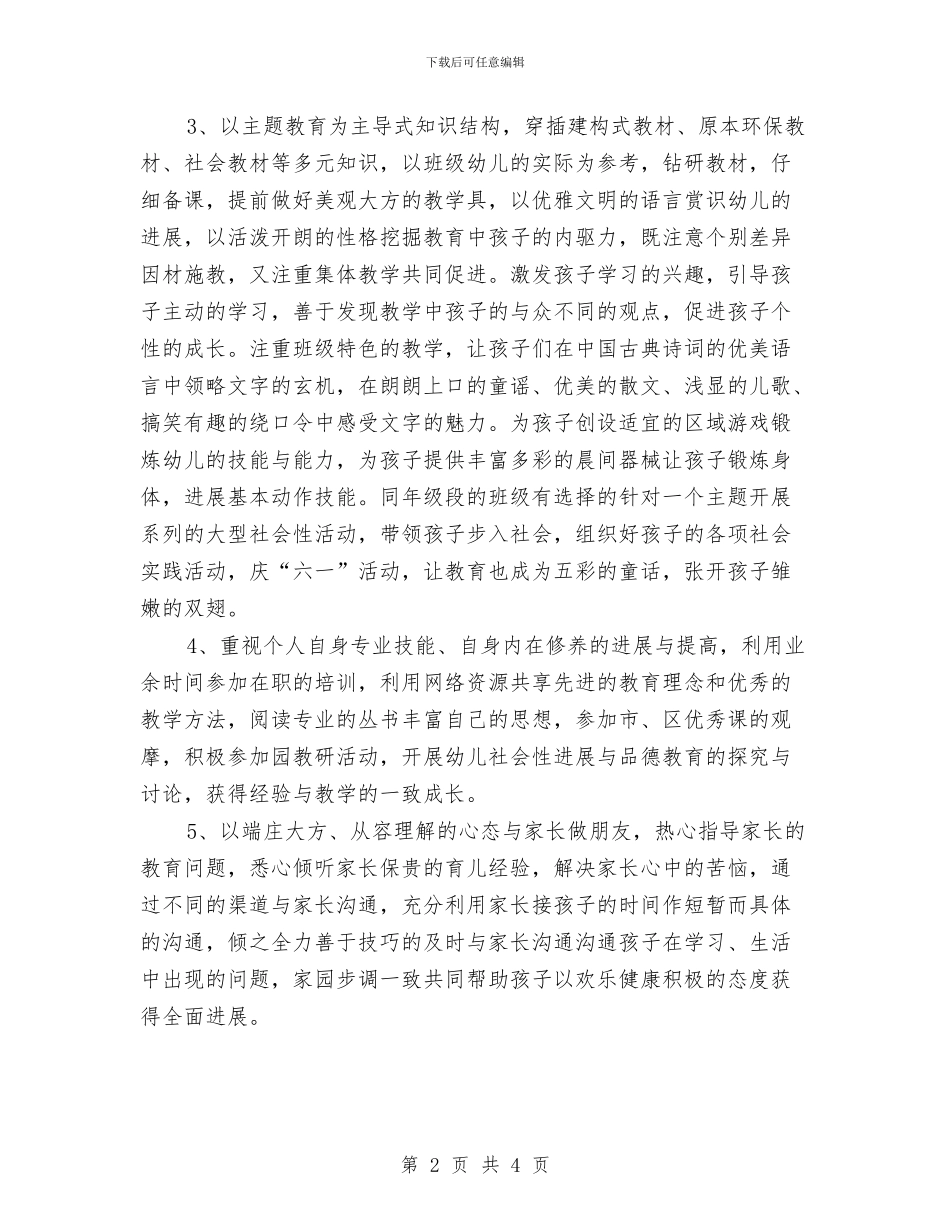 幼儿园教师新学期工作计划范本与幼儿园教师月工作计划汇编_第2页