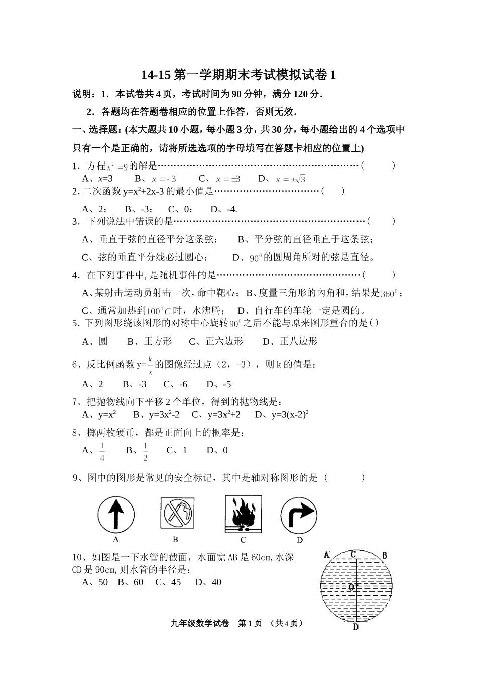 初三数学第一学期期末考试题模拟试题1_第1页