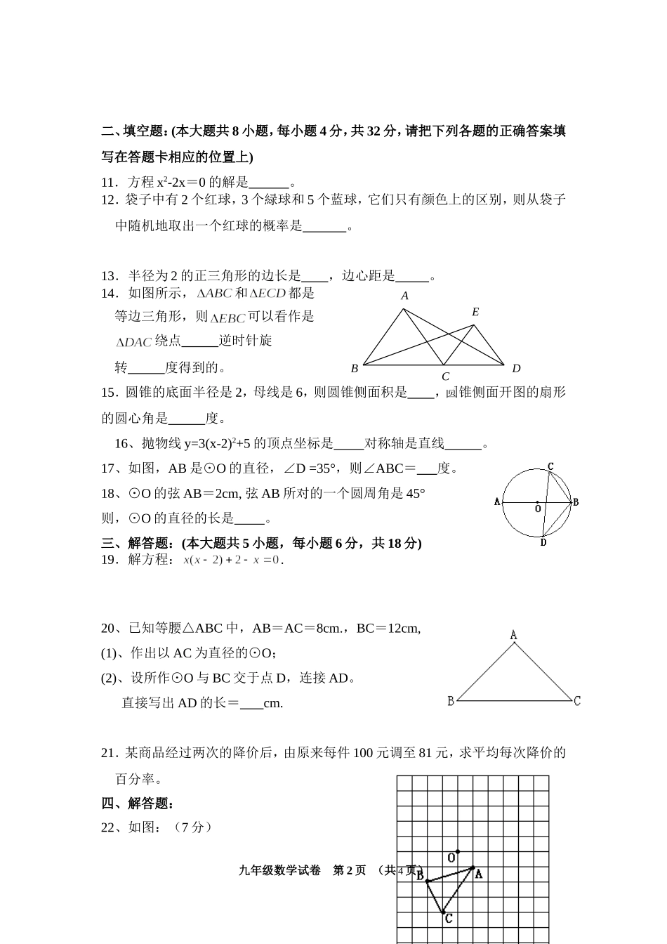 初三数学第一学期期末考试题模拟试题1_第2页