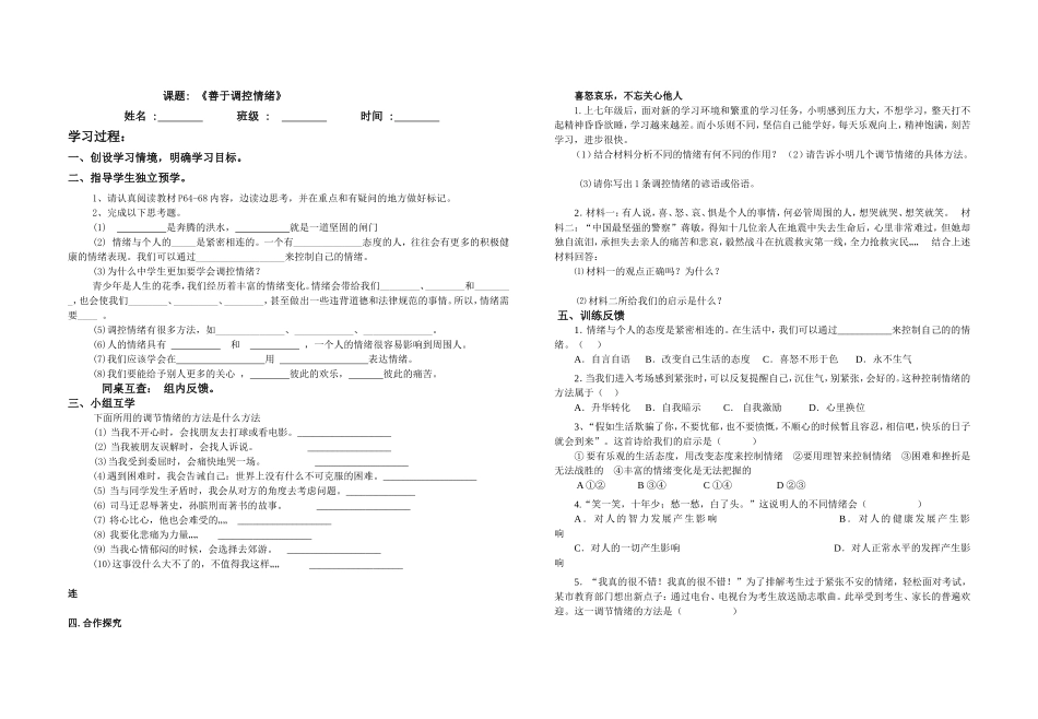 善于调控情绪三案导学案(精编)_第1页