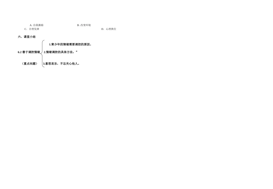 善于调控情绪三案导学案(精编)_第2页