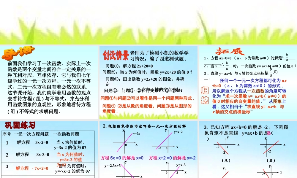 (课件1)143用函数观点看方程(组)与不等式