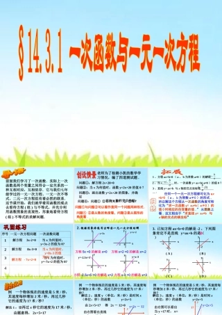 (课件1)143用函数观点看方程(组)与不等式