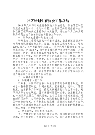 社区计划生育协会工作总结