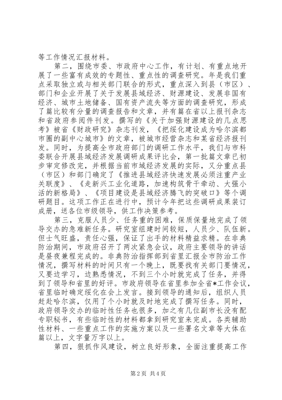 （政府研究室）工作总结及某年工作安排_第2页