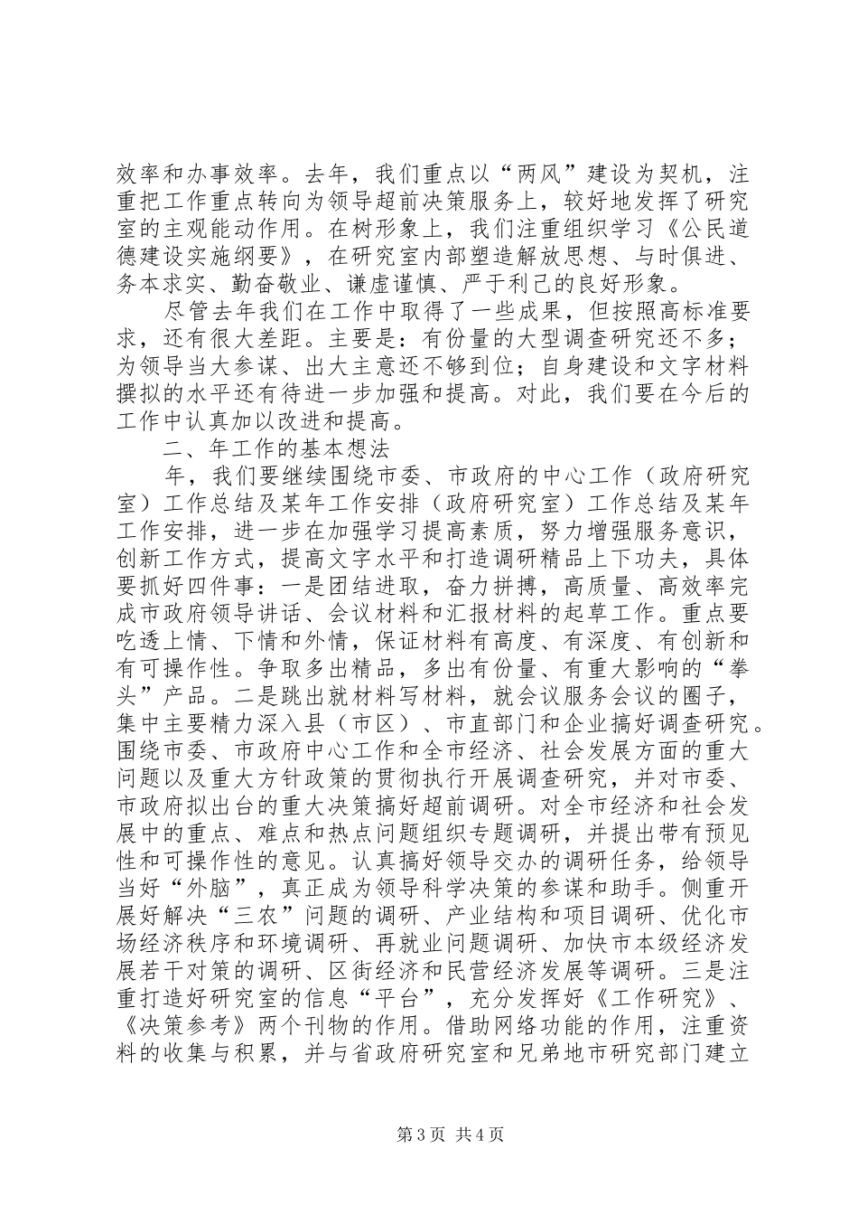 （政府研究室）工作总结及某年工作安排_第3页