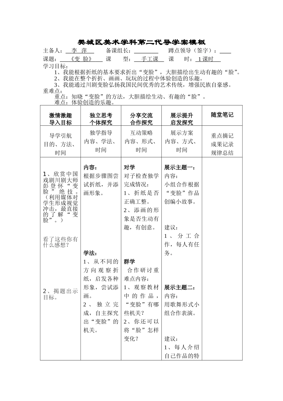 松鹤路小学一上12、13、14导学案_第1页