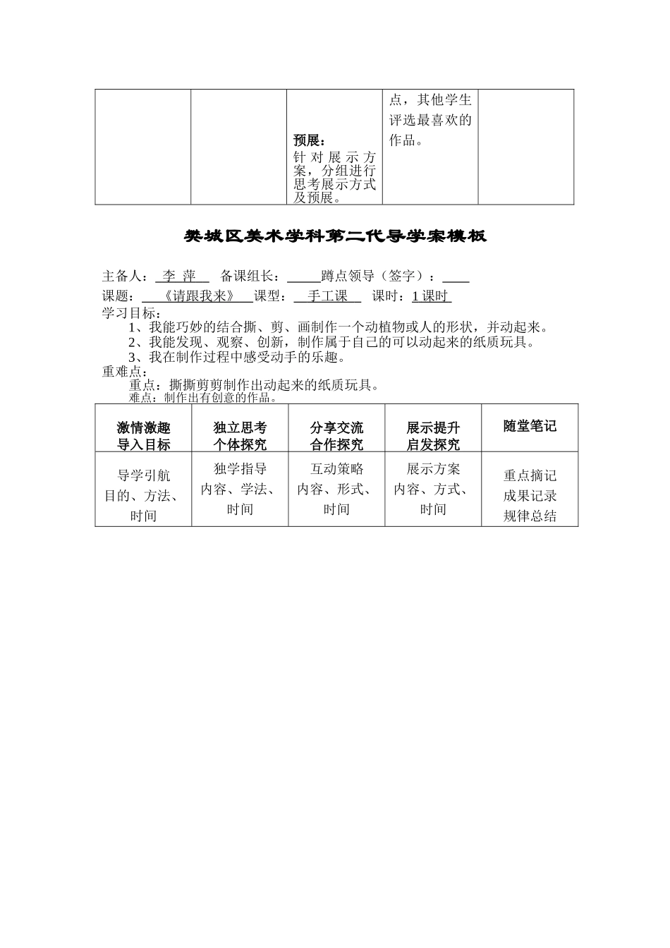 松鹤路小学一上12、13、14导学案_第2页