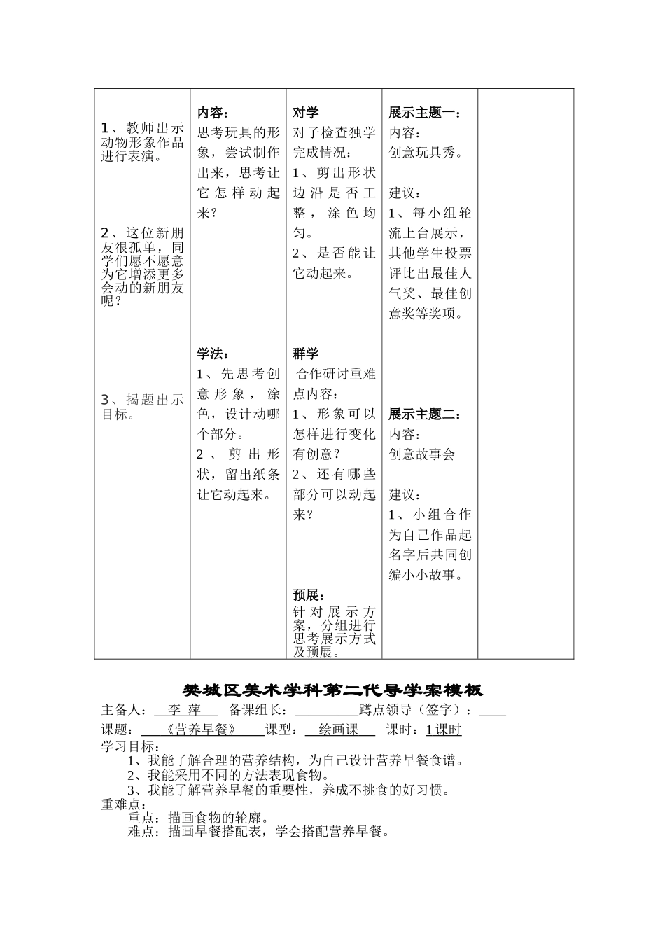 松鹤路小学一上12、13、14导学案_第3页