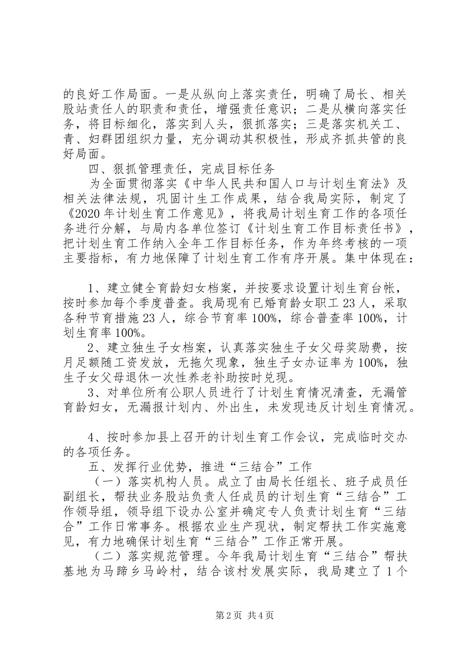 计划生育工作自查报告_第2页