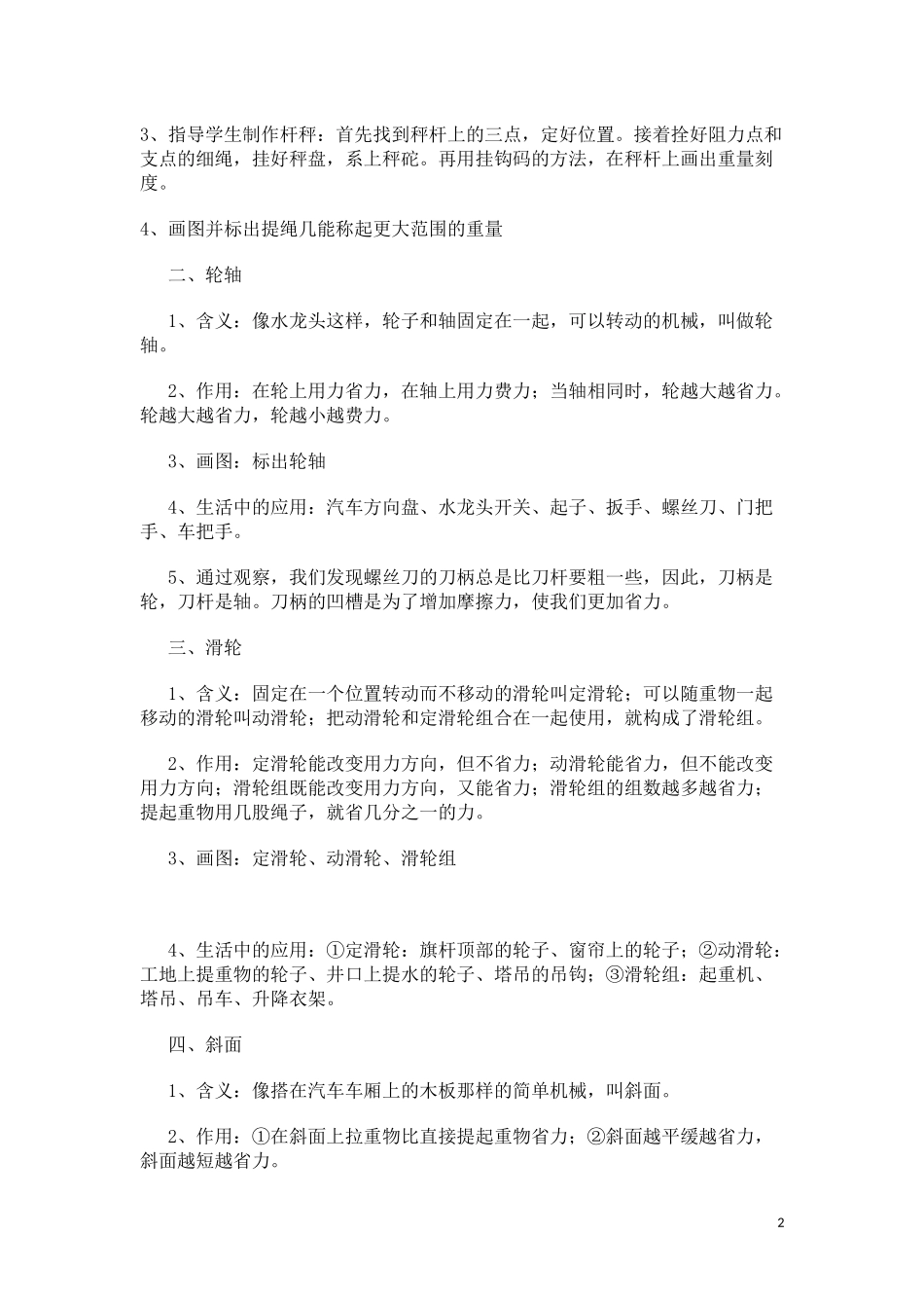 小学六年级科学复习提纲_第2页