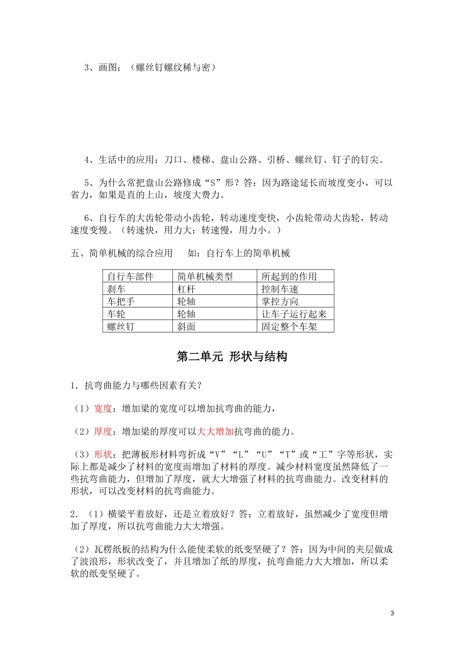 小学六年级科学复习提纲_第3页